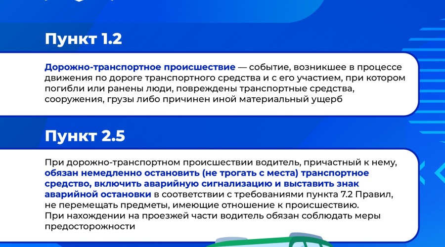 Что должен знать автомобилист, попавший в ДТП