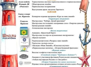 Праздник знаний в Заречном: приглашаем и предупреждаем о перекрытиях
