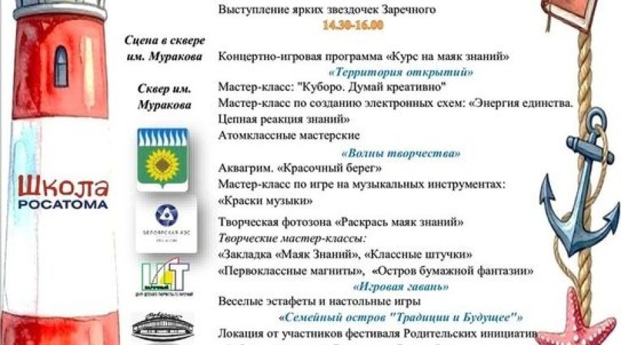 Праздник знаний в Заречном: приглашаем и предупреждаем о перекрытиях
