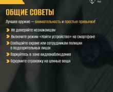 Кражи и мошенничества могут случиться в самых неожиданных местах