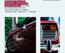 Грязь на автомобиле: нарушение ПДД и угроза безопасности на дороге