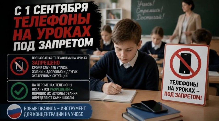 В школах России с 1 сентября запретят телефоны на уроках