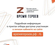 «Время героев» — программа развития для участников СВО