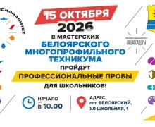 Белоярский техникум приглашает школьников на профессиональные пробы 15 октября