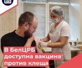 В Белоярской ЦРБ началась вакцинация против клещевого энцефалита