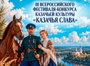 Казачья слава: гала-концерт фестиваля пройдёт в Белоярском районе