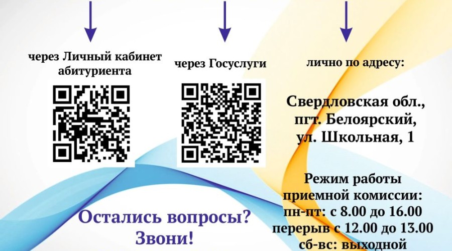 В Белоярском многопрофильном техникуме началась приёмная кампания