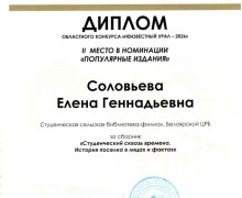 Библиотекари из Заречного заняли второе место на конкурсе «Неизвестный Урал — 2026»