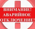 Сегодня, 14 июля, в Курманке произошло аварийное отключение воды
