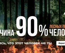 Останови огонь!