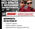Вакансии в магазине «Красное&Белое» в Заречном