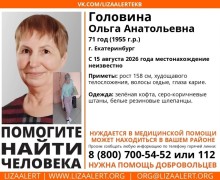 В Заречном ищут пропавшую пенсионерку из Екатеринбурга