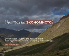 Студентам-экологам Заречного: до 12 октября можно подать заявку на заповедную стипендию
