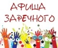 Афиша событий на ближайшие дни