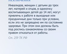 В преддверии майских праздников рассказываем о правах тех, кого попросили работать в выходные