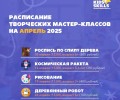 Весенние мастер-классы для юных талантов!