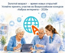 Конкурс «Спасибо интернету – 2026»: расскажите о своих цифровых достижениях