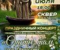 Празднование Дня семьи, любви и верности в Заречном перенесено в ДК «Ровесник» из-за непогоды