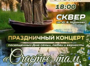 Празднование Дня семьи, любви и верности в Заречном перенесено в ДК «Ровесник» из-за непогоды