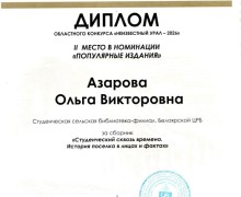 Библиотекари из Заречного заняли второе место на конкурсе «Неизвестный Урал — 2026»