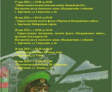 Завтра в ДК Ровесник - концерт к Дню пограничника