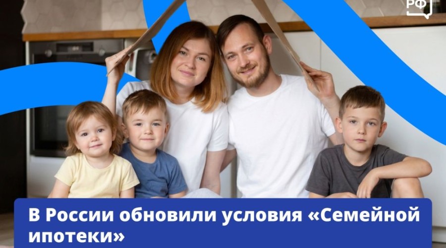 С 1 октября 2026 года «Семейная ипотека» станет адресной: ставка и сумма кредита зависят от числа детей