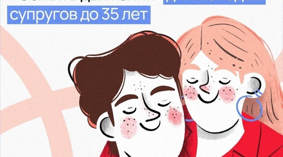 Спартакиада «Семья в движении» для молодых супругов до 35 лет