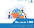 Участвуйте в конкурсе и получите поддержку для своего проекта!