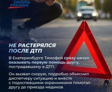 Уральский характер: истории о тех, кто пришёл на помощь