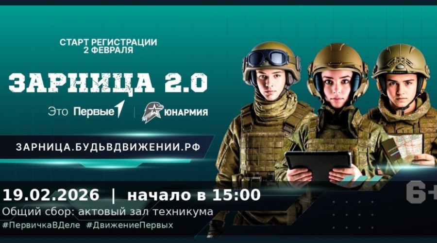 Приглашаем на знакомство с военно-патриотической игрой «Зарница 2.0» — испытания по трём ролям!