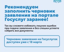 1 апреля стартует запись детей в 1 класс