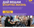 В Заречном 20 сентября пройдёт Дармарка: обмен вещами у Храма Покрова Пресвятой Богородицы