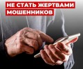 Мошенники против участников СВО: как защитить себя и близких