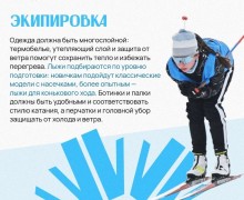 «Лыжня России» — событие, к которому нужно быть готовым