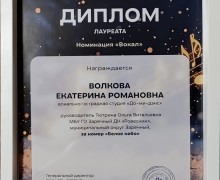 Солистка эстрадной студии До-ми-дэнс стала лауреатом областного конкурса детского творчества