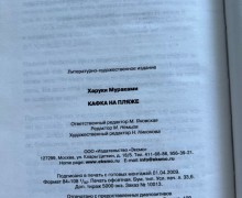 Продам книгу «Кафка на пляже» Харука Мураками