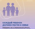 Единая система поддержки семей: Мария Львова-Белова о новых инициативах