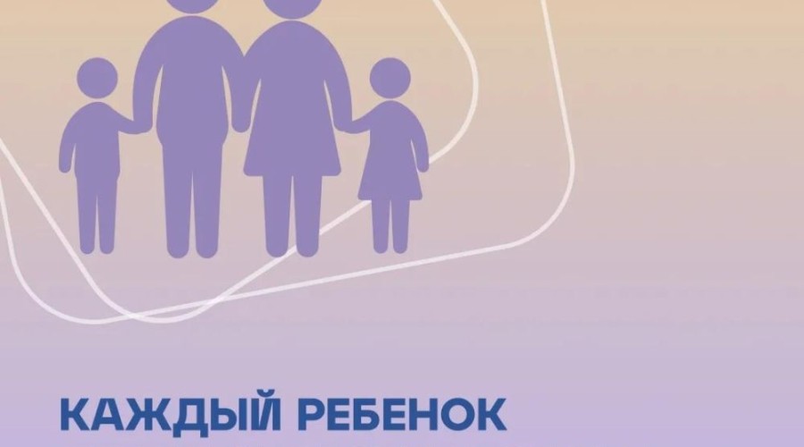 Единая система поддержки семей: Мария Львова-Белова о новых инициативах