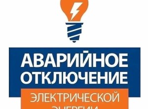 В Заречном произошло аварийное отключение электроэнергии