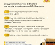 Акция «Библионочь-2025» пройдет 26 апреля в Свердловской области