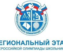 Две зареченских 11-классницы - призёры регионального этапа ВсОШ