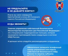 Свердловская Госавтоинспекция предупреждает: дача взятки сотруднику — это преступление