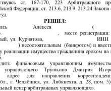 Банкротство за 6 месяцев: опыт Алексея из Заречного с долгом более 3 млн рублей