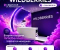 Вакансия: менеджер пункта выдачи Wildberries в Заречном