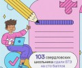 103 стобалльника на Среднем Урале