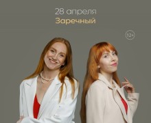 Театр «НитьЯ» представит премьеру «Приоткрытая вуаль» в Заречном