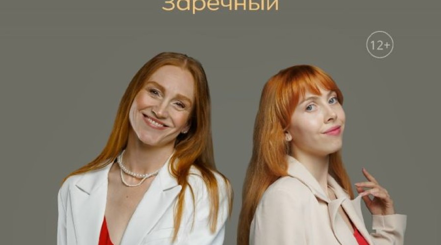 Театр «НитьЯ» представит премьеру «Приоткрытая вуаль» в Заречном