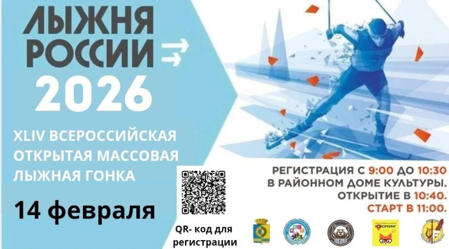 14 февраля состоится старт всероссийской лыжной гонки