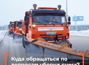 Куда жители Свердловской области могут обратиться по вопросам уборки улично-дорожной сети?