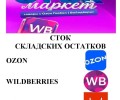 В Заречном ищут продавца в Сток Маркет Ozon и Wildberries